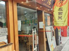 门面-荔林食店(西华路店)