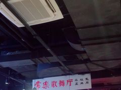-楠火锅(仁恒梦中心店)