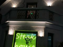 门面-弗兰克牛排西餐厅Ribone steak house(柠檬花园店)
