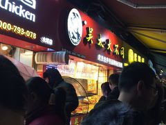 等位区-老韩煸鸡·中国炸鸡(水塔美食街店)