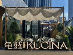 -龟兹KUCINA·新疆菜(前滩L+PLAZA店)