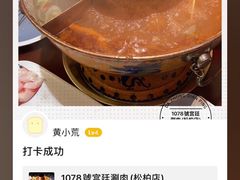 -1078號老北京涮肉(松柏店)