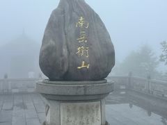 -南岳衡山风景名胜区