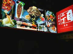 -二丁目食堂(铁西万象汇店)