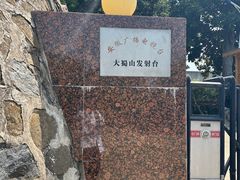 -大蜀山国家森林公园