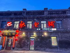 -中华巴洛克风情街