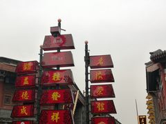 -古文化街旅游区