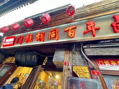 -北京前门大栅栏