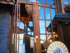 门面-木王宴语·野生鲜菌火锅(玉河店)
