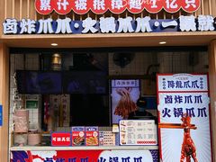 -降龙爪爪(建设路1店)