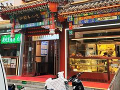 -护国寺小吃(中关村店)