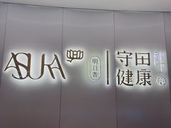 -守田肩颈·推拿SPA(颐豪旗舰店)