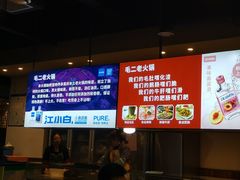-毛二老火锅