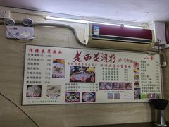 -老西关濑粉(文明路店)