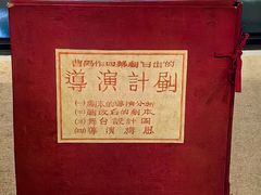 -北京人艺戏剧博物馆
