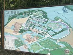 -乌村