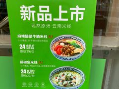 -蒙自源米线大王(江南西路店)