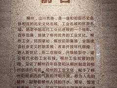 -柳州工业博物馆