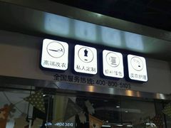 -易改衣·专业衣物奢护中心(珠江新城猎德店)