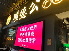 门面-顺德公广东猪肚鸡·煲仔饭(白石洲店)