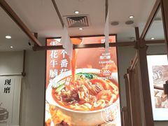 大堂-小满手工粉(北京来福士店)