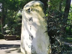 -成都杜甫草堂博物馆