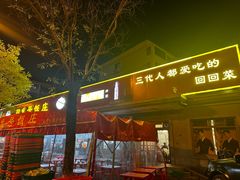 -同发号饭庄(复兴路店)