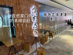 -烧肉达人•炭火烧肉(新天地店)