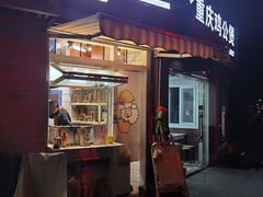 -羊羊鸡蛋仔(大学城店)