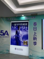 -苏州维多利亚美容医院