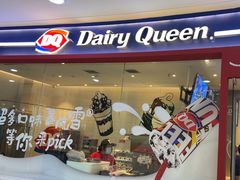 -DQ·蛋糕·冰淇淋(河东万达店)