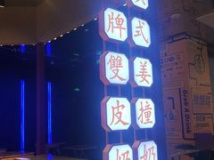 -捷信牛奶甜品世家(合生汇店)