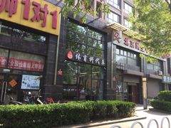 门面-体育科代表搏击散打体能训练馆(陶然亭店)