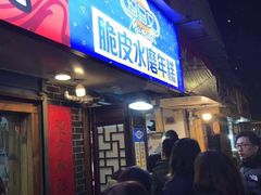门面-玛马艾脆皮水磨年糕(湖北路87-89小区店)