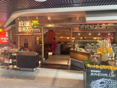 -吃饭皇帝大(解放西路店)