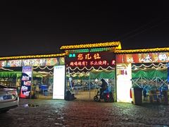 -清真·馬坡二旦烧烤(人生一串拍摄店)