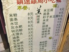 菜单-鎮遠鏢局·大河關飯莊