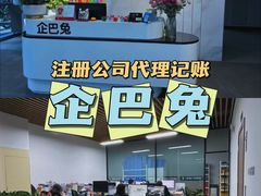 -企巴兔·注册公司代理记账