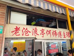 -大时代美食面馆