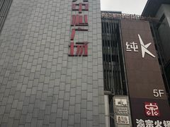 -日月光中心广场