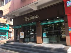 门面-圣安娜饼屋