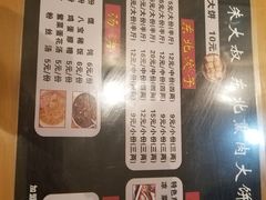 -东北熏肉大饼(大学南路店)