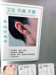 -Wisezone唯点穿耳打耳洞专业国际连锁品牌