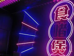 -啫神·广州地标美食(北京路店)