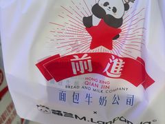 -红星前进面包牛奶公司(君太店)