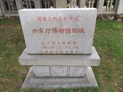 -旅顺博物馆
