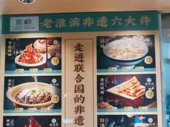 -老淮滨-蚌埠非遗小吃(淮河路店)