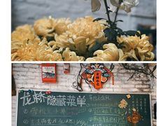 菜单-龙桥私厨·姜花菊花过桥鱼·顺德菜(容桂店)