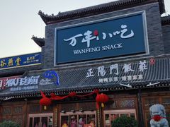-正阳门饭庄·烤鸭·北京菜(万丰路七里庄店)