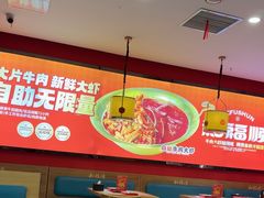 -和福顺牛肉大虾焖锅自助(宝业店)